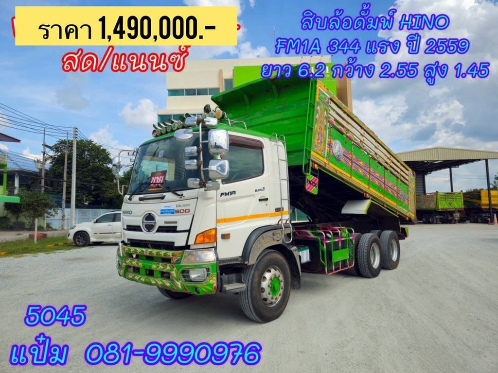 🍀สิบล้อดั้มพ์ ปี 2559 HINO FM1A 344 แรงม้า Sาคา 1,490,000.-(5045) 🍀สิบล้อดั้มพ์ ปี 2559 HINO FM1A 344 แรงม้า Sาคา 1,490,000.-(5045)