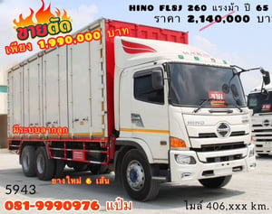 สิบล้อตู้สิบบาน Hino FL8J 260 แรงม้า ปี 65 (5943) สิบล้อตู้สิบบาน Hino FL8J 260 แรงม้า ปี 65 (5943)