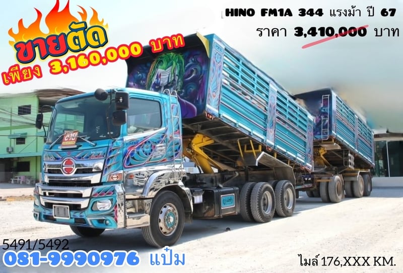 สิบล้อดั้มพ์พ่วง HINO FM1A  344 แรงม้า ปี 67 (5491)