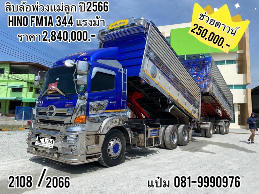 สิบล้อดั้มพ์พ่วงเเม่ลูก ปี 2566 HINO FM1A 344 แรงม้า ราคา 2,840,000.-(2108)(2066) สิบล้อดั้มพ์พ่วงเเม่ลูก ปี 2566 HINO FM1A 344 แรงม้า ราคา 2,840,000.-(2108)(2066)