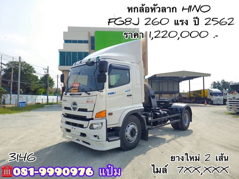 🚚 หกล้อหัวลาก  ปี 2562 HINO FG8J 260 เเรง Sาคา  1,220,000.-(3146)