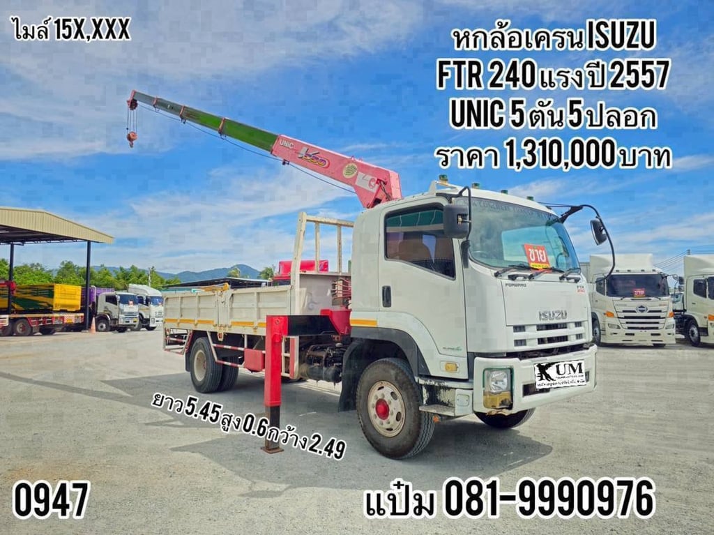 หกล้อติดเครน ปี 2557 ISUZU FTR 240 แรงม้า ราคา 1,310,000.-(0947) หกล้อติดเครน ปี 2557 ISUZU FTR 240 แรงม้า ราคา 1,310,000.-(0947)