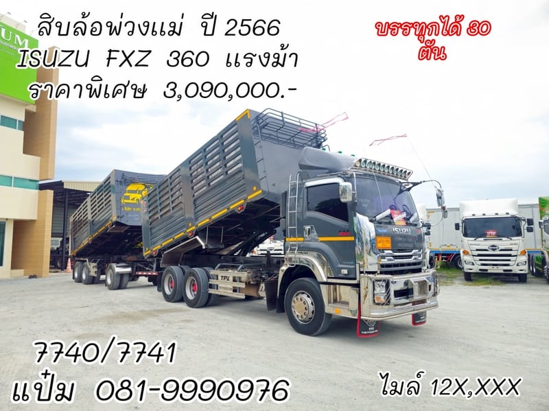 ISUZU FXZ 360แรงม้า รถบรรทุก 10ล้อ พ่วงแม่ลูก ปี2023 เลขไมล์ 120,000 กม.