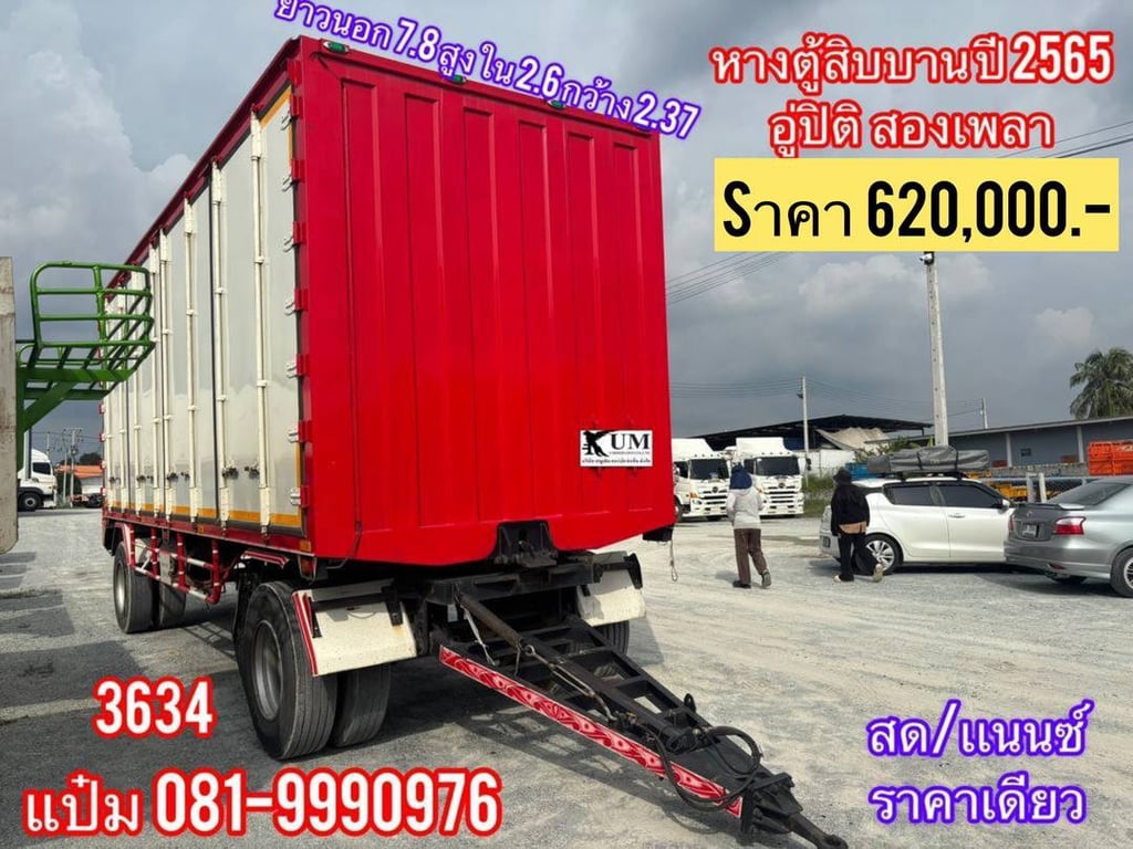 🚚หางตู้สิบบาน ปี 2565 อู่ ปิติ สองเพลา ราคา 620,000.-(3634) 🚚หางตู้สิบบาน ปี 2565 อู่ ปิติ สองเพลา ราคา 620,000.-(3634)