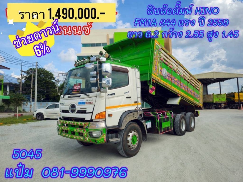 🍀สิบล้อดั้มพ์ ปี 2559 HINO FM1A 344 แรงม้า Sาคา 1,490,000.-(5045) 🍀สิบล้อดั้มพ์ ปี 2559 HINO FM1A 344 แรงม้า Sาคา 1,490,000.-(5045)