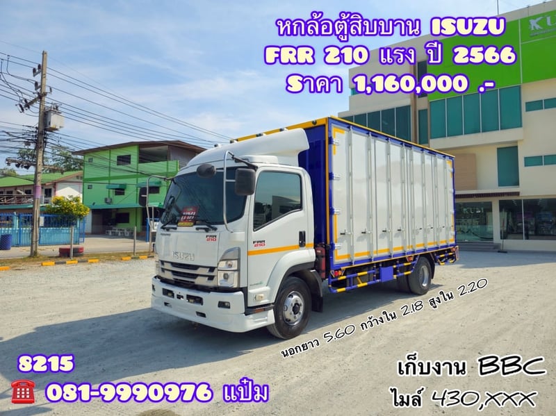 🚚หกล้อตู้สิบบาน ปี 2566 ISUZU FRR 210 เเรง Sาคา 1,160,000.-(8215)
