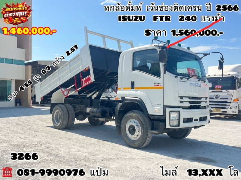 🚛หกล้อดั้มพ์ ปี 2566 ISUZU  FTR  240  เเรงม้า ราคา  1,460,000.- (3266)