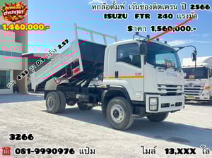 🚛หกล้อดั้มพ์ ปี 2566 ISUZU  FTR  240  เเรงม้า ราคา  1,460,000.- (3266)