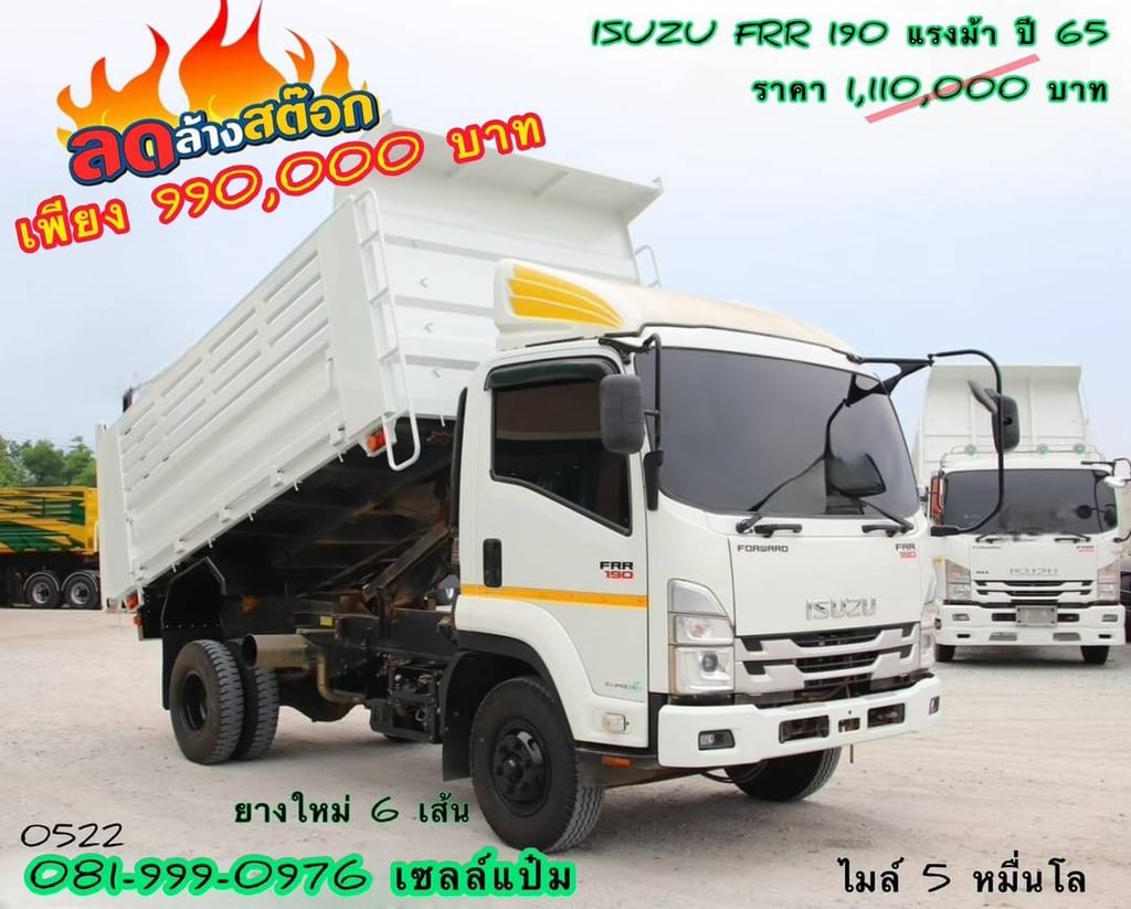 🚚หกล้อดั้มพ์  ปี 2565 ISUZU FRR  210 แรงม้า Sาคา  990,000.-(0522)