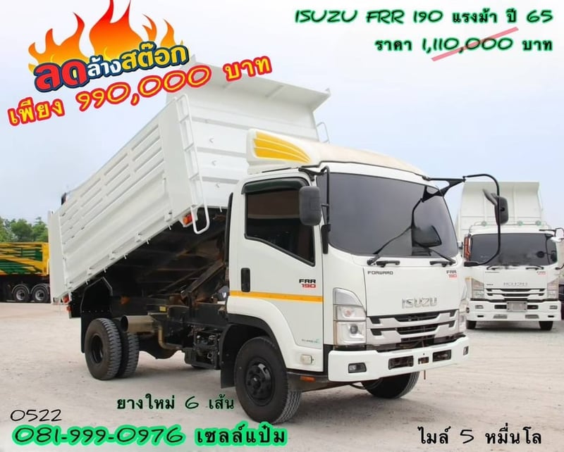 🚚หกล้อดั้มพ์  ปี 2565 ISUZU FRR  210 แรงม้า Sาคา  990,000.-(0522)