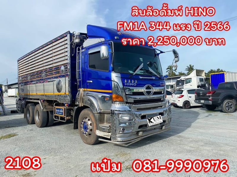💎 เข้าใหม่ล่าสุด สิบล้อดั้มพ์ ปี 2566 ไมล์ 130,000  HINO VICTOR  FM1A  344  แรงม้า ราคา 2,250,000.-(2108)