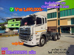 🚚 สิบล้อหัวลาก สองเพลา UD  GWE 390 แรง ปี 2565 Sาคา  1,690,000.-(2258)