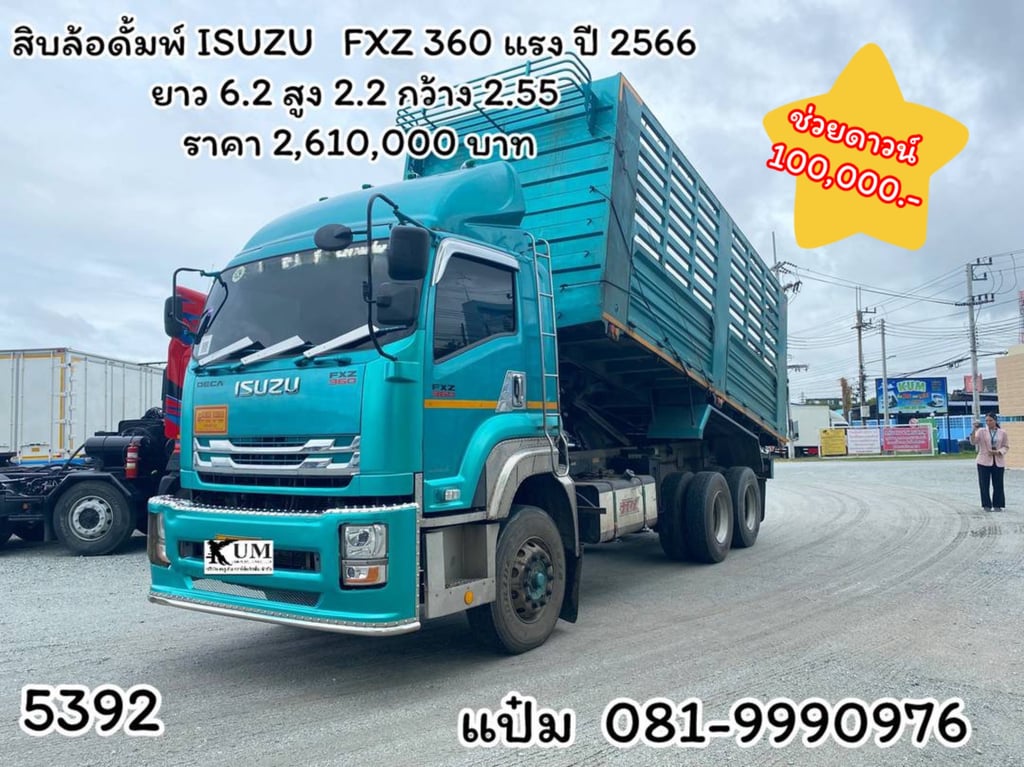 (5392)🚚ด่วนเข้าใหม่ เร้าใจสุดๆ สิบล้อดั้มพ์ ISUZU  FXZ  360 แรงม้า ปี 2566  ราคา  2,610,000.- ยาว 6.2 กว้าง 2.55 สูง 2.2 (