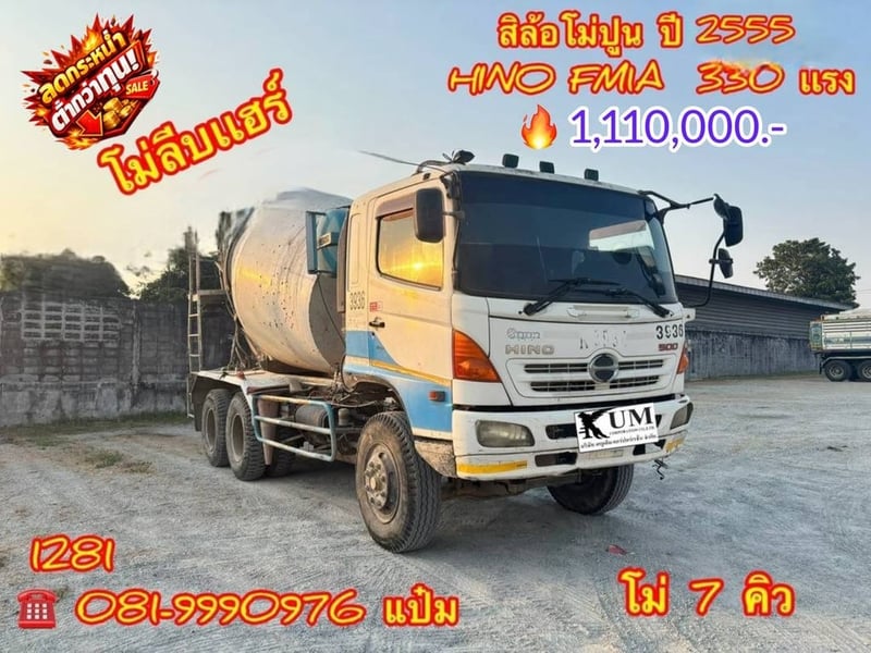 สิบล้อโม่ปูน  ปี 2555 **** เพียง 1,110,000.-****     ไมล์ 240,XXX โล (1281 )