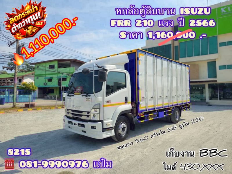 🚚หกล้อตู้สิบบาน ปี 2566 ISUZU FRR 210 เเรง Sาคา 1,100,000.-(8215)