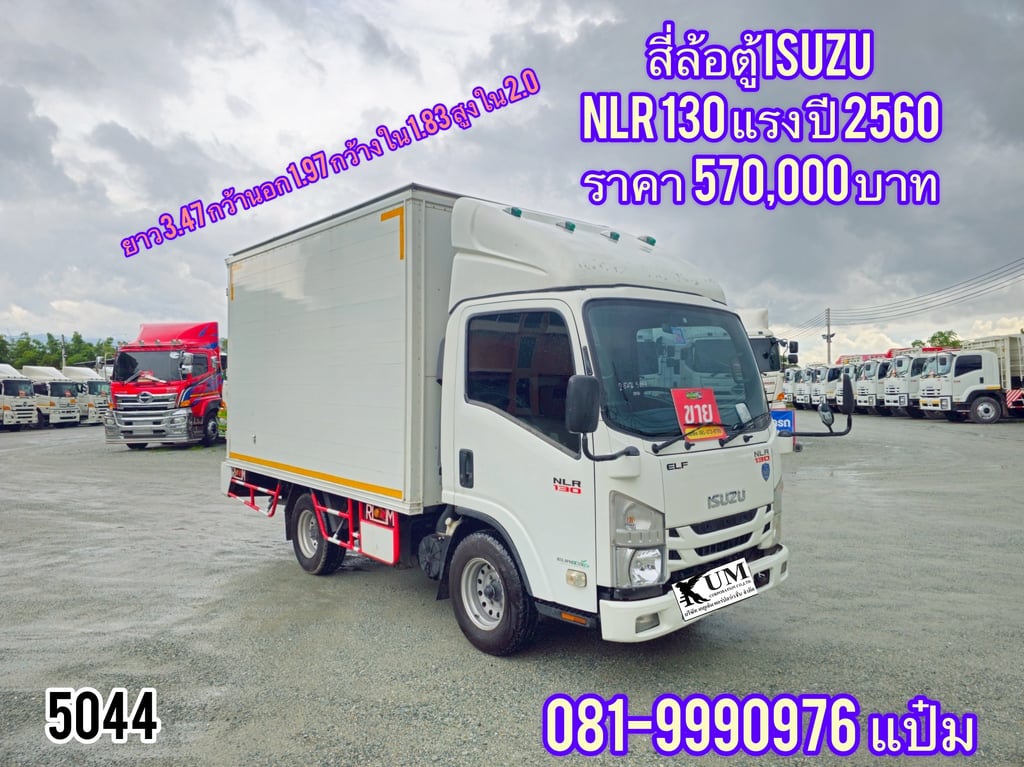 สี่ล้อจัมโบ้ ISUZU  NLR 130  แรงม้า ปี 2560  ( 5044 )