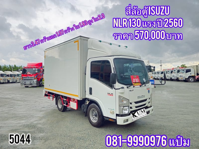 สี่ล้อจัมโบ้ ISUZU  NLR 130  แรงม้า ปี 2560  ( 5044 )