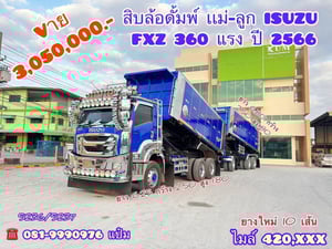 ☎️สิบล้อดั้มพ์ พ่วงเเม่ลูก ปี 66 ISUZU FXZ 360 แรงม้า Sาคา 3,050,000.-(5236)(5237) ☎️สิบล้อดั้มพ์ พ่วงเเม่ลูก ปี 66 ISUZU FXZ 360 แรงม้า Sาคา 3,050,000.-(5236)(5237)