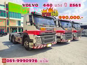 หัวลากVolvo 440 แรงม้า ปี 61  เพลาเดียวถุงลมยกล้อ 