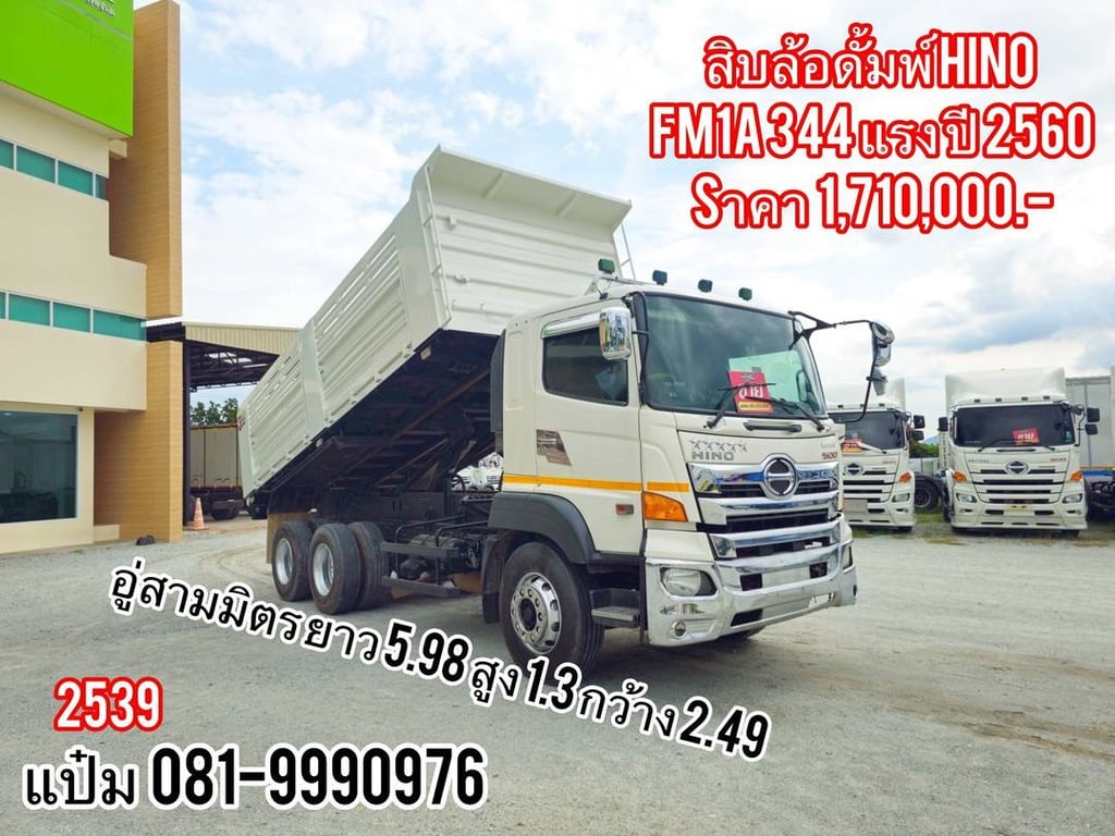 🚚สิบล้อดั้มพ์ ปี 2560 HINO FM1A 344 เเรง Sาคา 1,710,000.-(2539) 🚚สิบล้อดั้มพ์ ปี 2560 HINO FM1A 344 เเรง Sาคา 1,710,000.-(2539)