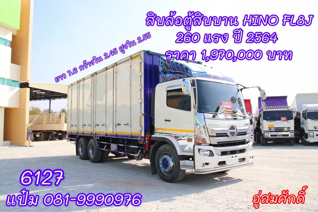🚚สิบล้อตู้สิบบาน  ปี 2564 HINO  FL8J  260  แรงม้า ราคา  1,970,000.-(6127) 🚚สิบล้อตู้สิบบาน  ปี 2564 HINO  FL8J  260  แรงม้า ราคา  1,970,000.-(6127)