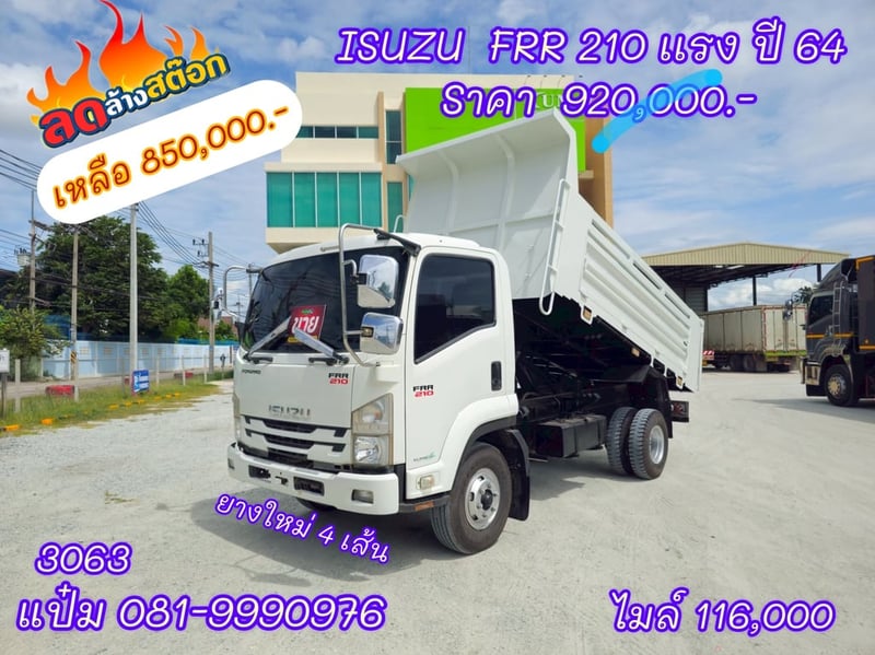 🚚หกล้อดั้มพ์  ปี 2564 ISUZU FRR  210 แรงม้า Sาคา  850,000.--(3063)