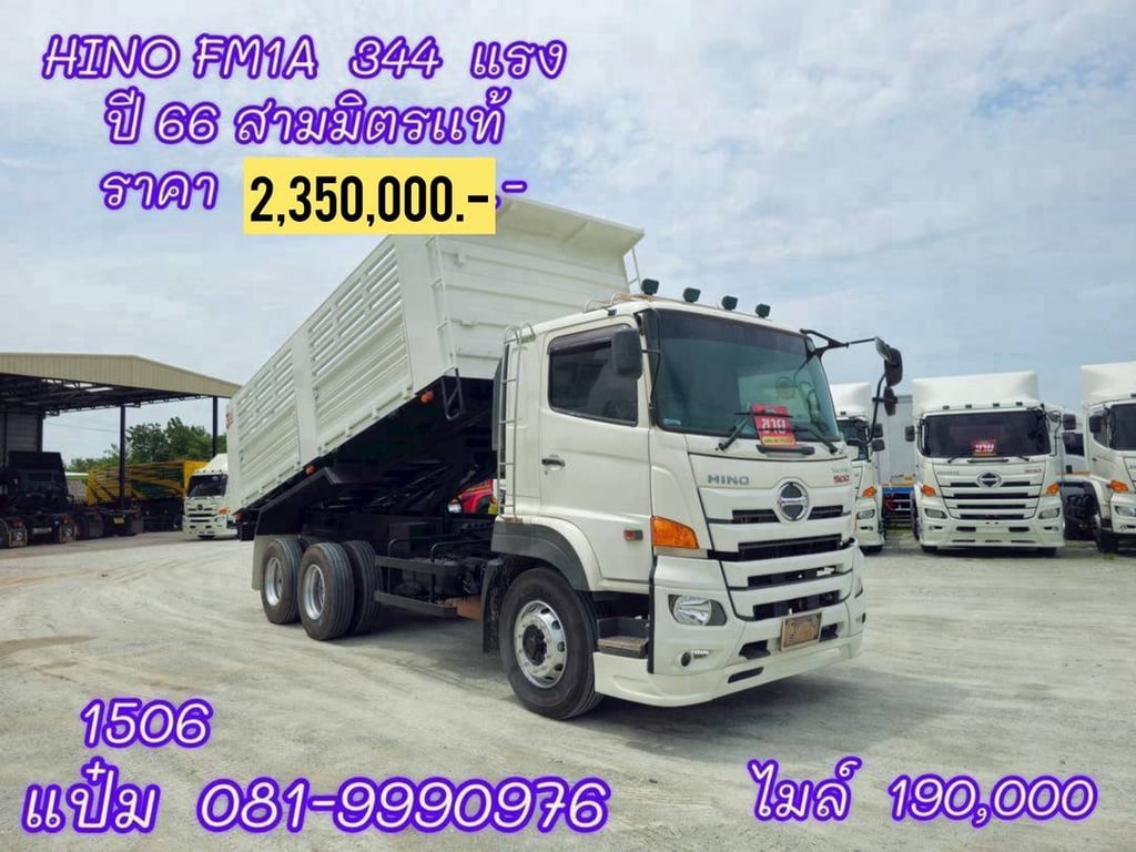 🚚 สิบล้อดั้มพ์  ปี 2566 HINO FM1A 344  เเรงม้า ราคา  2,350,000.-(1506)