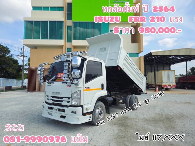 🚚หกล้อดั้มพ์  ปี 2564 ISUZU FRR 210  แรงม้า Sาคา 980,000.-(3221)