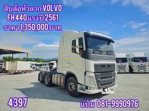🚚สิบล้อหัวลาก ปี 2561 VOLVO  FH 440 แรงม้า ราคา  1,350,000.-(4397)