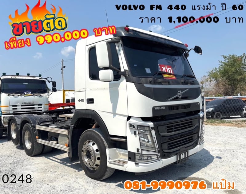 สิบล้อหัวลาก Volvo FM  440 แรงม้า ปี 60 (0248)