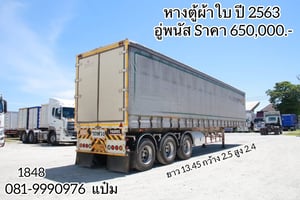 หางตู้ผ้าใบ สามเพลา อู่พนัส  ปี 2563 (1848) ยาว 13.45 กว้าง 2.5 สูง 2.4