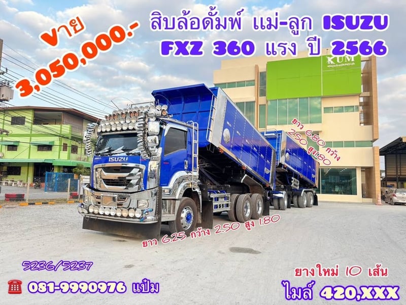 ☎️สิบล้อดั้มพ์ พ่วงเเม่ลูก ปี 66 ISUZU FXZ  360 แรงม้า Sาคา  3,050,000.-(5236)(5237)