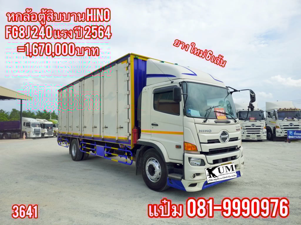 HINO  FG8J  240 แรงม้า ปี  2564  สิบน๊อตเเล้ว ราคา 1,670,000.-(3641)