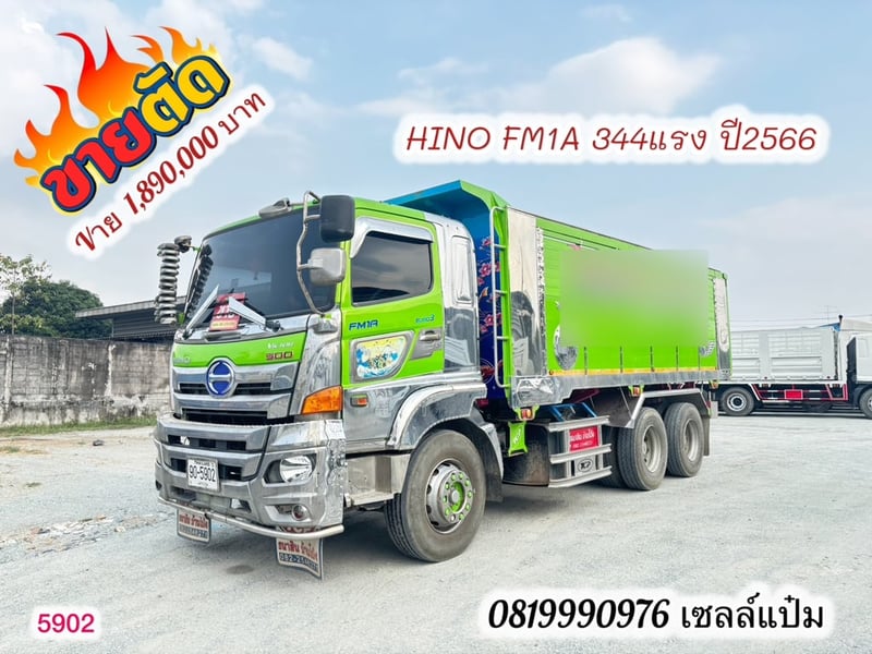 สิบล้อดั้มพ์ HINO FM1A 344แรง ปี 2566 (5902)