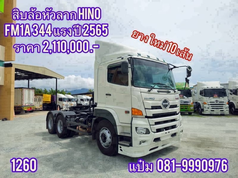 Hino FM1A 344แรงม้า รถบรรทุก หัวลาก 10ล้อ หัวลาก เฉพาะหัว ปี2022 เลขไมล์ 100,000 กม.