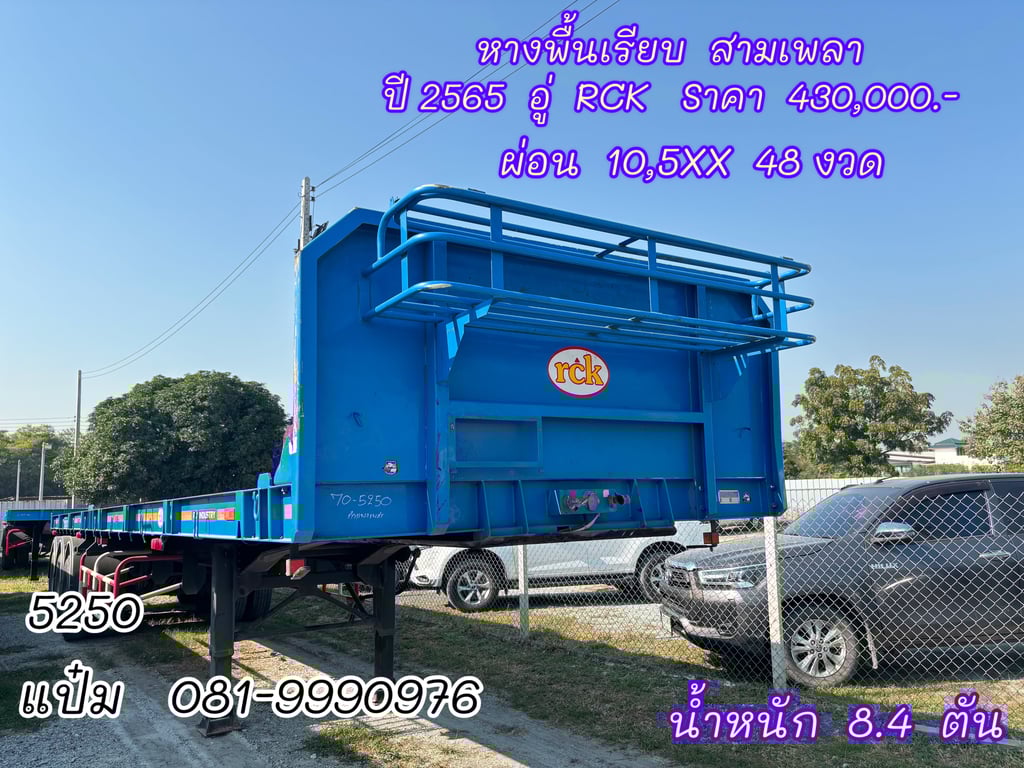 🚚หางพื้นเรียบ  ปี 2565 อู่  RCK  สามเพลา Sาคา  430,000.- ( 5250 ) 