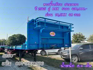 🚚หางพื้นเรียบ  ปี 2565 อู่  RCK  สามเพลา Sาคา  430,000.- ( 5250 ) 