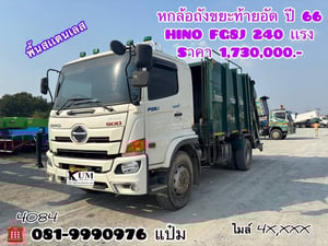 👉หกล้อบรรทุกขยะ HINO FG8J  240 แรงม้า ปี 2566 (4084)