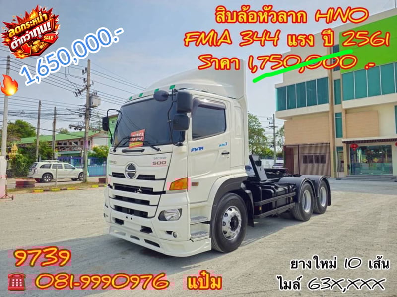 🚚 สิบล้อหัวลาก  ปี 2561 HINO FM1A  344 เเรง Sาคา  1,650,000.-(9739)
