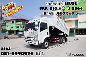 🚚หกล้อดั้มพ์ ปี 2564 ISUZU  FRR 210 เเรงม้า Sาคา  910,000.-(3862)