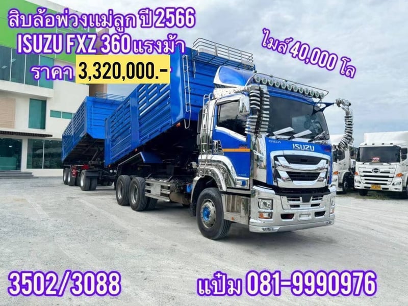สิบล้อดั้มพ์ ISUZU  FXZ  360 แรงม้า ปี 2566  ราคา  3,320,000.-(3502)3088)
