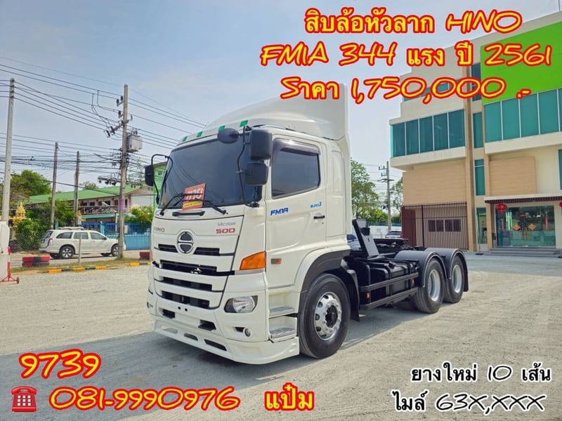 🚚 สิบล้อหัวลาก  ปี 2561 HINO FM1A  344 เเรง Sาคา  1,750,000.-(9739)