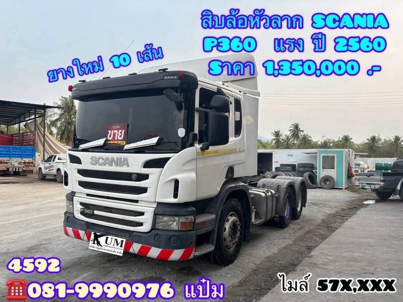 🚚สิบล้อหัวลาก ปี 2560 SCANIA P.360  แรงม้า Sาคา 1,350,000.-(4592)
