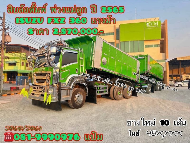 ISUZU FXZ 360แรงม้า รถบรรทุก 10ล้อ พ่วงแม่ลูก ปี2022