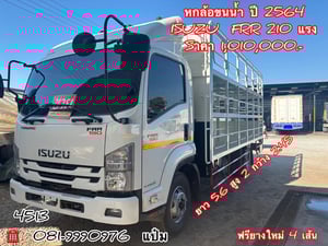 🚚หกล้อขนน้ำ ปี 2564 ISUZU FRR 190 เเรงม้า Sาคา 1,010,000.-(4513 ) 🚚หกล้อขนน้ำ ปี 2564 ISUZU FRR 190 เเรงม้า Sาคา 1,010,000.-(4513 )