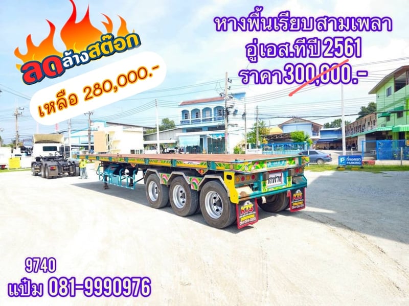 🔥 ล้างสต๊อกประจำปี Sาคาดี ขายจริงไม่มีกั๊ก หางพื้นเรียบ สามเพลา ปี61 อู่เอสที  Sาคา  280,000.-(9740)