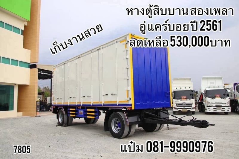 ‼️ หางตู้สิบบาน ปี 2561  อู่แคร์บอย  เก็บงานสีตู้ใหม่ สเปคมาตรฐาน  ราคา  530,000.- (7805)