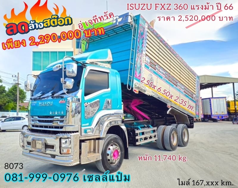🚚สิบล้อดั้มพ์ อู่ JT ทรัค ปี 66 ISUZU FXZ 360 แรงม้า Sาคา  2,290,000.-( 8073 )
