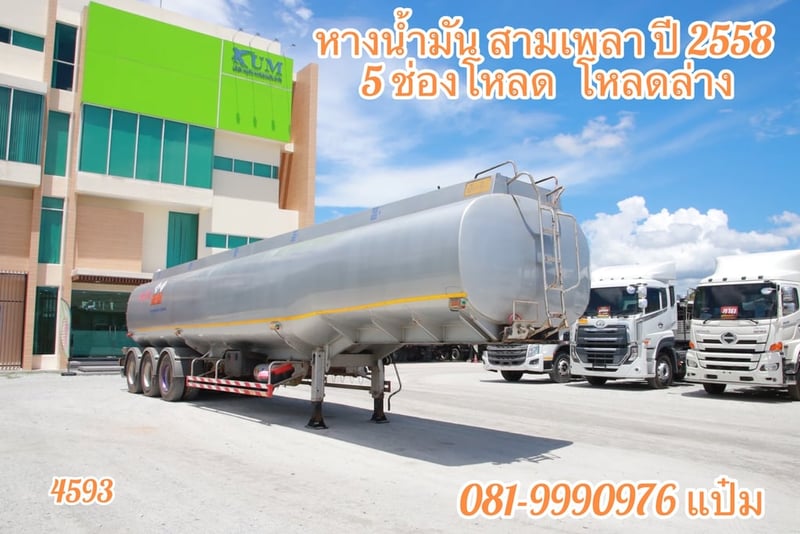 หางพวงน้ำมัน สามเพลา อู่ บันเทิงรุ่งเรือง ปี 2558 (4593)