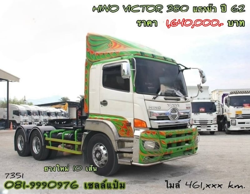 🚌สิบล้อหัวลาก ปี 2562 HINO  FM2P 380 แรงม้า ราคา  1,640,000.-(7351)
